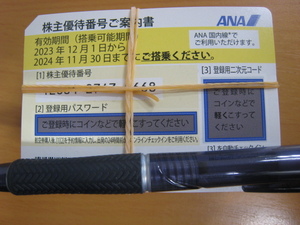 ANA 株主優待券 １００枚セット 11月末まで ゆうパック送料無料 即決１枚１５００円