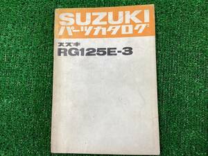 18) パーツカタログ　スズキ RG125E パーツリスト 旧車　当時物