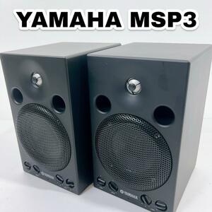 YAMAHA ヤマハ MSP3 パワードスタジオモニタースピーカー(ペア)