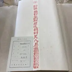 ⑨【1994年生産】㨂選　洁白　玉版 　超級　棉料　尺八屏　安徽省【100枚】