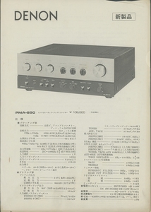 DENON PMA-850のカタログ デノン 管0857