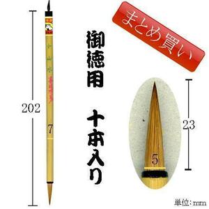 水墨画筆 中国絵筆 小山水筆/まとめ買い10本入り/善連湖筆製 双羊牌220450「メール便対応可」(600313p) 唐筆 日本画