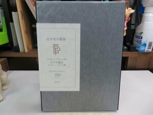 丸8｜新品未使用！★ 書籍 ★ 藍峯舎「赤き死の假面」エドガー・アラン・ポー（Edgar Allan Poe）著　江戸川亂歩訳　江戸川乱歩