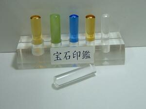 貴石・宝石印鑑 水晶(15.0mm)男性用・女性用実印