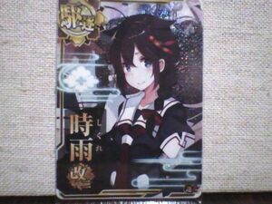 ◎艦これ アーケード　時雨　改二ホロ　限定モード　送料６３円～