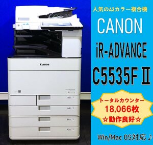 【越谷発】SALE お買い得チャンス！【CANON】カラー複合機 ☆ iR-ADVANCE C5535F II ☆カウンター 18,066枚★動作確認済★(12859)