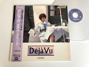 【未DVD化レーザーディスク】ポール・モーリア 音楽 デジャ・ヴ フランスロケ,84年日本製作シネマージュ作品 帯付LD VAL3004 恋はみずいろ