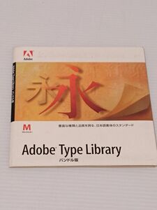 中古品★Adobe Type Library　バンドル版　Macintosh版