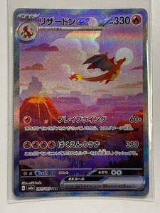 【ポケモンカード】 sv2a 201/165 SAR リザードンex 