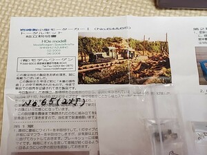 【希少】モデルワーゲン HOe 9mm 木曽森林鉄道 岩崎製小型モーターカーNo.65(2灯)キット