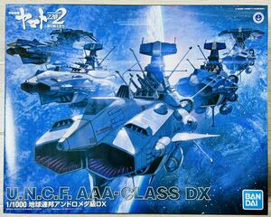 バンダイ 1/1000 アンドロメダ級DX 未組立品プラモデル 