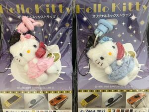 サンリオ　ハローキティ hellokitty サンリオ ぬいぐるみ マスコット キーホルダー　オリジナルネックストラップ　2005年　2点セット