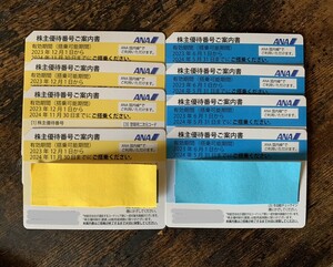 【送料無料】ANA 全日本空輸 株主優待券８枚セット