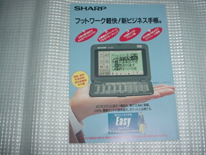 1994年3月　シャープ　電子手帳　PA-EZ3のカタログ