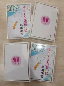 手ぶくろを買いに 新美南吉 貨幣セット 記念硬貨 コイン 硬貨 コインセット 平成25年 2013年 造幣局 JAPAN MINT 四点セット