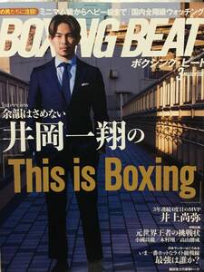 ◆BOXING BEAT ボクシングビート　2021年3月号　井岡一翔　井上尚弥3度目のMVP used