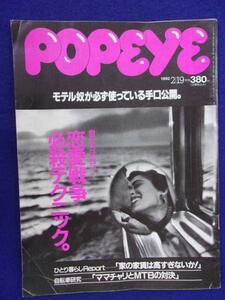 3104 POPEYEポパイ 1992年2/19号No.355 