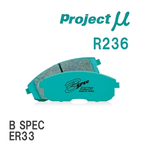 【Projectμ】 ブレーキパッド B SPEC R236 スバル インプレッサ GC8/GDA/GDB