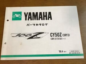 b6/パーツカタログ ヤマハ CY50Z(3RY3) 1990年4月発行 第1版 ジョグZ