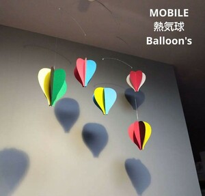 【 モビール 気球 balloon 5】　熱気球　MOBILE　Balloon