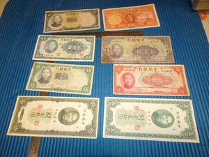 Rarebookkyoto　F2B-417　戦時中　　中国銀行　中央銀行　紙幣八枚セット　　1936年頃　名人　名作　名品