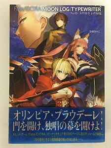 Fate/EXTRA MOON LOG:TYPEWRITER I【書籍】　(shin