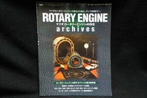 ROTARY ENGINE archives　マツダロータリーエンジン40年史