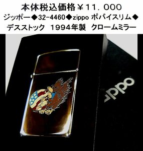 ☆ジッポー◆32-4460◆zippo ポパイ スリム◆