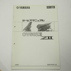 CV50Z2補足版サービスマニュアル5SW6ジョグSA16J電装結線図有り2005年10月発行
