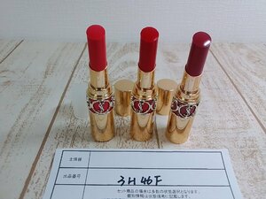 コスメ 《未使用品》YSL イヴ・サンローラン 3点 ルージュヴォリュプテシャイン 3H46F 【60】