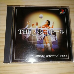 ★送料無料・PSソフト★THE バレーボール SIMPLE1500シリーズ Vol.54 プレステ