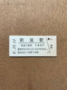 JR東日本 羽越本線 新屋駅（平成6年）