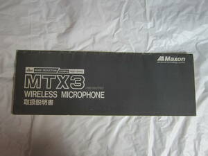 MAXSON マクソン / Wireless Microphone / MTX3 / 取扱説明書 / 800円即決 /