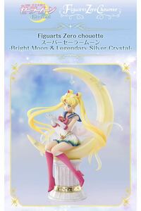 プレミアムバンダイ セーラームーン Figuarts Zero chouette スーパーセーラームーン-Bright Moon & Legendary Silver Crystal- フィギュア