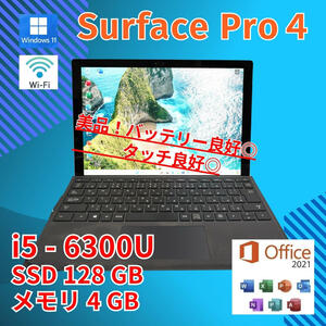 美品★ Surface pro4 2in1 タブレットPC Surface Pro4 1724 Core i5-6300U windows11 pro 4GB SSD128GB カメラあり Office (521)
