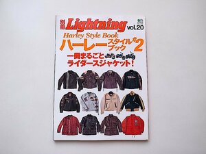1冊まるごとライダースジャケット(別冊Lightningハーレースタイルブック#2,2005年)