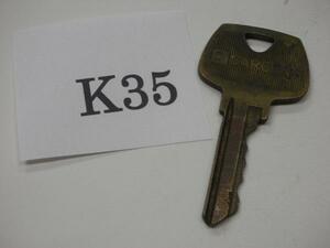 /K35●古い鍵　アンティークキー　