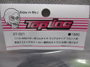 TopLine ET-021 1/10 4WDバギー用ゴムタイヤ ラジアルタイプ フロント用