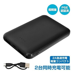 在庫処分 モバイルバッテリー 大容量 軽量 小型 4000mah 5v/2a 充電器 usb PSE認証済 急速充電Androidスマホ充電器 2台同時充電 mb147-wj