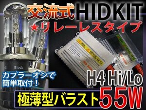 最新HIDフルキットH4HiLoスライドリレーレス55W薄型6000K