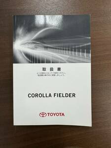 トヨタ純正 カローラフィールダー 取扱書 初版2015年3月30日 取扱説明書 (222