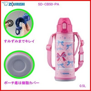 象印：ステンレスクールボトルTUFF(保冷専用）(ピンク)/SD-CB50-PA