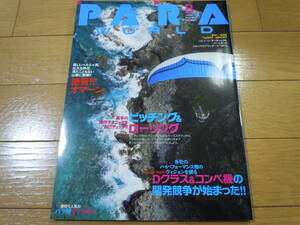 新品未読品！■PARA WORLD (パラワールド) 2018年8月号■