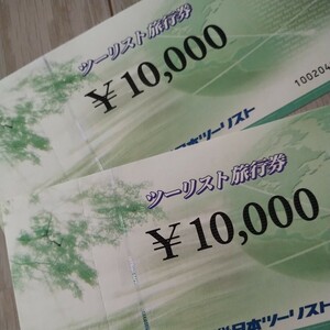 ツーリスト旅行券2万円分です。