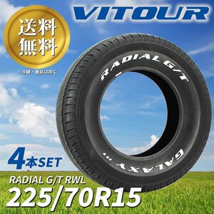 送料無料 ☆ VITOUR TIRE RADIAL G/T RWL 225/70R15 タイヤ ヴィツァー 新品 未使用 4本セット 15インチ ホワイトレター☆