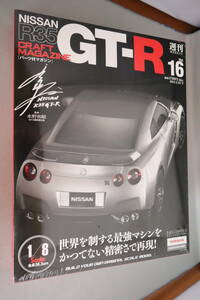 イーグルモス 週刊 日産 R35 GT-R Vol.16　1/8スケール