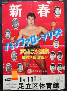 1973年　新日本プロレス　新春バッファローシリーズ開幕戦　ポスター