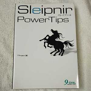 Sleipnir PowerTips 単行本 T2 Project 9784861670107