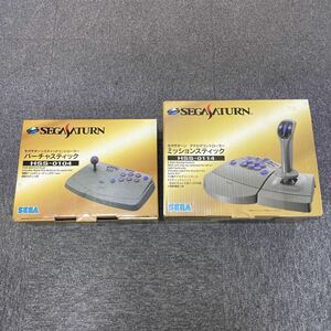 1円【未使用 デッドストック】セガサターン SEGA バーチャスティック アナログミッションスティック 2個セット