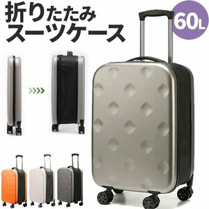 スーツケース 折りたたみ 大容量 60L 拡張 キャリーケース 大型 軽量 薄型 スリム コンパクト キャリーバッグ ###スーツケース9008-OR###